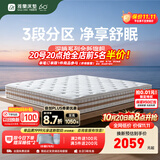 雅兰床垫5A级十大床垫品牌乳胶弹簧床垫1.8米x2米席梦思深睡智享版3.0 深睡·舒眠【23cm】双重防螨三区合一 1.8米x2米