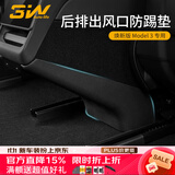 3W Auto-life适用特斯拉焕新ModelYL/3挡泥板车身门槛条踏板护角TPE后备箱防护 焕新版Y/3后排出风口防踢垫
