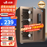 虎牌保险柜家用小型床头保险箱办公财务专用 密码指纹WIFI远程全钢防盗可入墙固定入衣柜保管箱 45cm高 咖色（三层） 密码款(密码+钥匙)