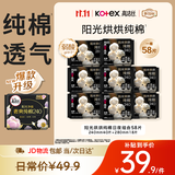 高洁丝阳光烘烘纯棉卫生巾240*40P+280*18P日夜用组合姨妈巾自营轻薄