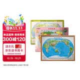 3D凹凸立体世界地形图套装（立体地形图+地形政区双面填充地图+世界拼图）