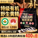 草木方有机黄精500g【10A即食款】九华山黄精九蒸九晒九制正品茶饮