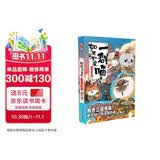 如果历史是一群喵4 东汉末年篇【现货速发】 假如历史是一群喵 正版 历史是一群喵 肥志历史科普漫画书 小学生儿童漫画趣味中国史绘本动漫 第15册大清风云篇