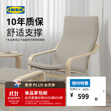 宜家（IKEA）【单品包邮】POANG波昂布艺靠背单人休闲椅人体工学懒人沙发椅 淡米垫｜桦木纹框