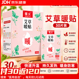 暖火 艾草暖宝宝保暖贴姨妈专用宫暖贴生理期热敷艾灸经期30片
