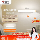 公牛（BULL）LED酷毙灯MC-A003D-DD床头衣柜条形小夜灯感应款5700K长255mm