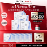 珀莱雅（PROYA）【全新升级】源力面膜3.0 晒后修护舒缓敏感15片护肤品生日礼物