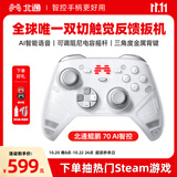 北通鲲鹏70无线游戏手柄AI智控自适应双切扳机xbox电脑PC蓝牙NS体感steam手机switch2影之刃零4D沉浸款