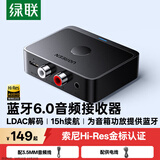 绿联蓝牙6.0音频接收器音响专用版【LDAC解码+Hi-Res音质】AUX3.5mm转2RCA莲花适用手机电脑连老式功放