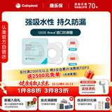 康乐保Brava造口防漏圈防漏膏 造口袋底盘防漏贴环升级款12035 2.5mm