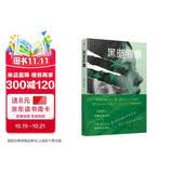 黑暗胶囊（比《绝叫》更令人窒息，比《白夜行》更令人心碎的社会派推理悬疑长篇力作！）