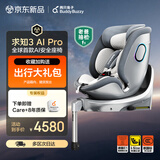 两只兔子【老爸抽检】求知3AI Pro新国标儿童安全座椅汽车0-8岁浩瀚银