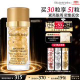 伊丽莎白雅顿眼胶次抛眼部精华液5.2ml约30粒神经酰胺淡纹眼霜礼物