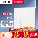 公牛（BULL）开关插座/86型暗装墙壁插座/网络面板/大面板G12系列象牙白 三开双控