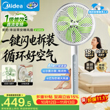 美的（Midea）【幸运草安睡2.0 Ultra】一键闪装/直流变频空气循环扇卧室静音家用语音遥控电风扇一级能效落地扇