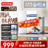 京东京造净水器灵犀1000G【瞬时1200G】0阻垢剂 家用净水机抑菌水路 6.5年陶氏RO反渗透母婴厨下直饮净饮机
