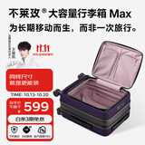不莱玫大容量行李箱侧开盖拉杆箱旅行箱登机箱20英寸 乌梅紫色