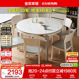 全友家居 现代简约多功能可伸缩岩板餐桌椅子组合客餐厅家用吃饭桌子