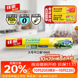 佳能（Glad）食品级保鲜袋大号100个 平口点断式 耐高温生鲜蔬果保鲜RP25