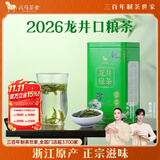 八马茶业2026年新茶 雨前龙井 一级132g 浓香耐泡 口粮茶办公茶 提神 自己