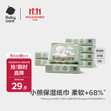 babycare婴儿云柔巾超柔软面巾纸纸巾熊柔巾清洁保湿抽纸乳霜纸 80抽*8包