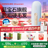 康佳（KONKA）脱毛仪3301蓝宝石冰感冰点家用宿舍唇部腋下大小腿比基尼线脱毛神器送女友生日礼物实用 保价30天 【16.8J】3301MAX-冰川蓝-国家补贴