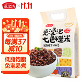 燕之坊免浸泡七色糙米4斤粗粮杂粮米饭低脂饱腹同煮同熟绿糙米紫米黑米