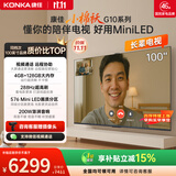 康佳电视小棉袄100G10 100英寸576分区Mini LED平板电视机 4+128GB超大内存 远程视频操控国家补贴