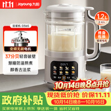 九阳（Joyoung）变频轻音降噪豆浆机1.2L容量2-4人营养古法浆智能全自动多功能免煮免滤破壁机榨汁机DJ12X-D365