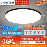 正泰吸顶灯LED卧室灯阳台过道灯具超薄超亮三防灯灯饰黑边48W正白光