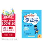 2023年春季黄冈小状元作业本四年级数学（下）人教版