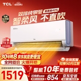TCL空调京东联名真省电Pro二代大1.5匹新一级能效 ai省电40% 外机双排纯铜管挂机KFR-35GW/RT2Eb+B1