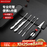 美厨（MAXCOOK）吃蟹工具套装 螃蟹工具大闸蟹不锈钢 螃蟹工具6件套MCPJ4306