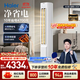 海尔【莎莎同款】空调 净省电26款 大3匹柜机客厅立式 外机双排纯铜管 以旧换新国家补贴KFR-72LW/E1-1
