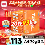 天章 （TANGO）A4打印纸70g500张*8包 新橙天章【优选品质】整箱4000张企业日常双面打印复印纸高性价比