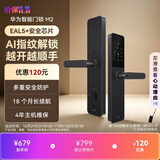 华为智能门锁 M2 AI指纹解锁 多重安全防护 18个月长续航 指纹锁密码锁防盗门锁 电子锁 智能门锁 M2