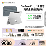 微软（Microsoft）Surface Pro 12英寸 二合一笔记本电脑套装 骁龙 X Plus 16G 512G 亮铂金 配键盘盖带触控笔
