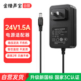 金陵声宝 24v1.5a电源适配器热敏打印美的沁园净水器饮水机电源线美甲光疗机甩脂按摩器充电器电源线通用