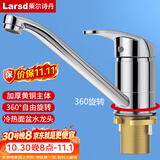 莱尔诗丹（Larsd） 冷热洗菜盆水龙头厨房水龙头洗碗池全铜主体水槽水龙头LD10115