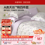 水星家纺床上四件套天丝™棉被套莱赛尔a类夏天套件床单款1.2x2米床26新品-牧野