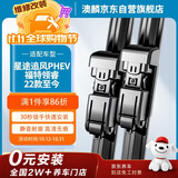 澳麟无骨雨刮器星途追风PHEV/福特领睿[22款至今]高清汽车雨刷A级胶条