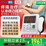 Dimip德迈超声波治疗仪家用理疗仪肩周颈椎损伤关节半月板损伤肌肉拉伤 【200F旗舰款】+5年质保+6W+金极化探头 咨询领券