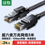 绿联超六类网线 CAT6A类纯铜万兆成品编织跳线3米 家用电脑网络连接双绞线带双接头兼容2.5g千兆35802