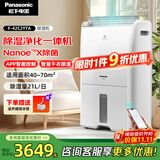 松下（Panasonic）除湿机/抽湿机 智能家用除湿干衣防霉除菌净化卧室地下室轻音吸湿器 大功率除湿空气干燥机 21L/天 40-70㎡ 智能净化F-42C2YTA
