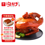 沟帮子熏鸡公700g 冷藏熟食 老式烧鸡 东北特产 源头直发