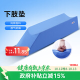 佳禾医用体位垫下肢抬高垫卧床老人翻身防褥疮护理垫骨折孕妇腿部104