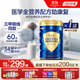 汤臣倍健每益乐特医全营养配方粉500g中老年术后恢复乳清蛋白粉医用非奶粉