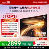 Vidda R Pro 75英寸 海信电视 180Hz高刷 MEMC 无倒影低反屏 2026液晶家用游戏平板电视机75VR1S-PRO