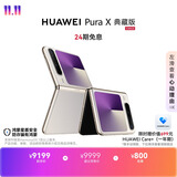 HUAWEI Pura X 典藏版【24期免息】 16GB+1TB月影灰 1610阔型屏 鸿蒙AI折叠屏手机鸿蒙系统华为手机