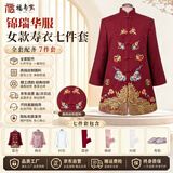 福寿岁寿衣女士七件套高档丝制全套老年人去世下葬祭祀殡葬用品冲喜祝寿终老衣白事棉寿服 锦瑞华服